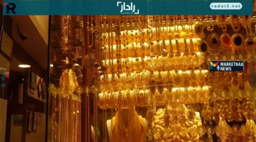 سعر جرام الذهب في السعودية يتراجع بعد 9 أسابيع من الصعود المتواصل